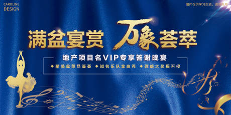 源文件下载【地产高端晚宴主画面】编号：28120009905006043