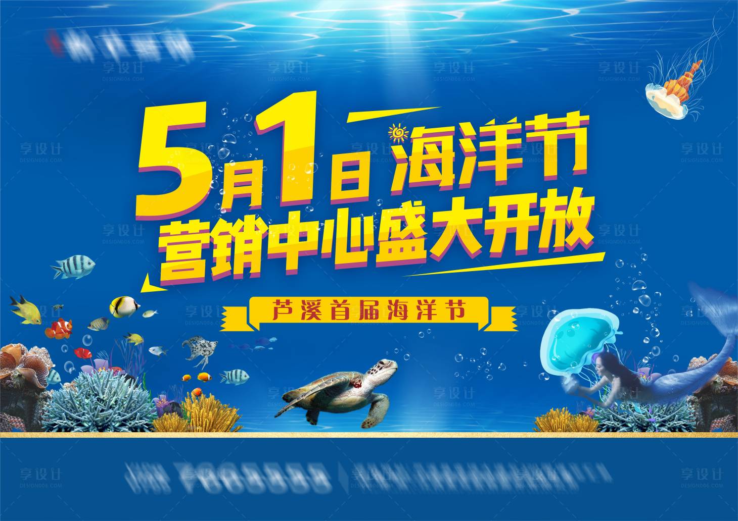 源文件下载【享设计】搜索编号：21700010137933680【海洋节背景板】