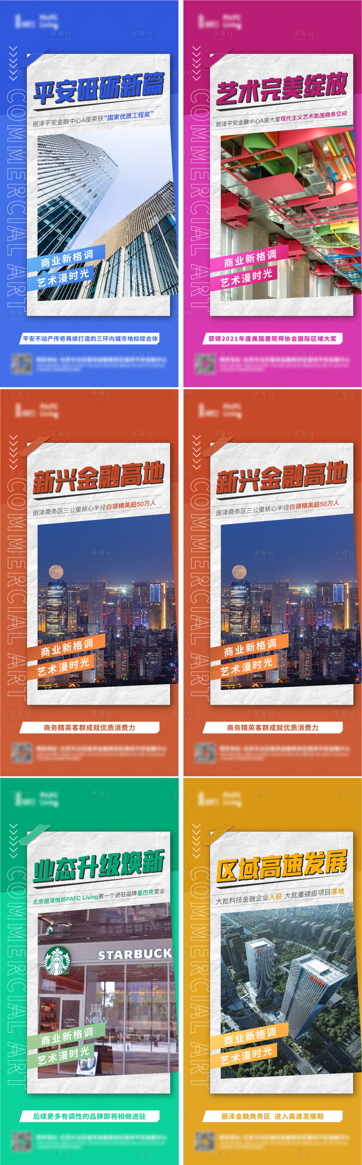 商业系列海报AI广告设计素材海报模板免费下载-享设计