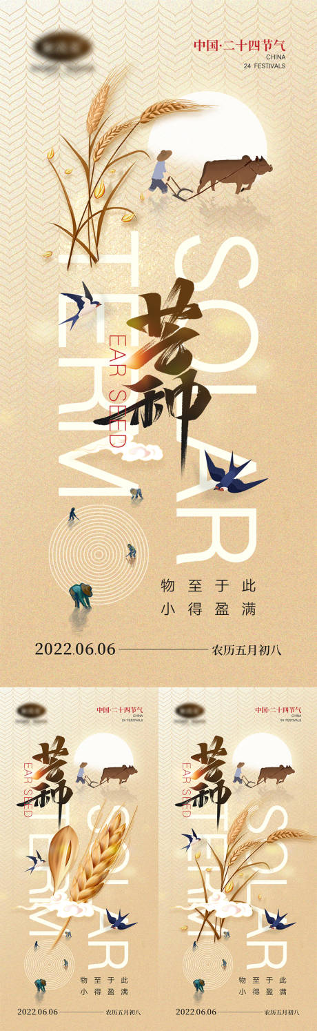 源文件下载【二十四节气芒种系列海报】编号：88350010085707114