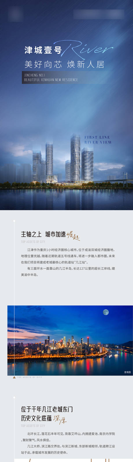 源文件下载【地产价值点长图】编号：20220527112715343