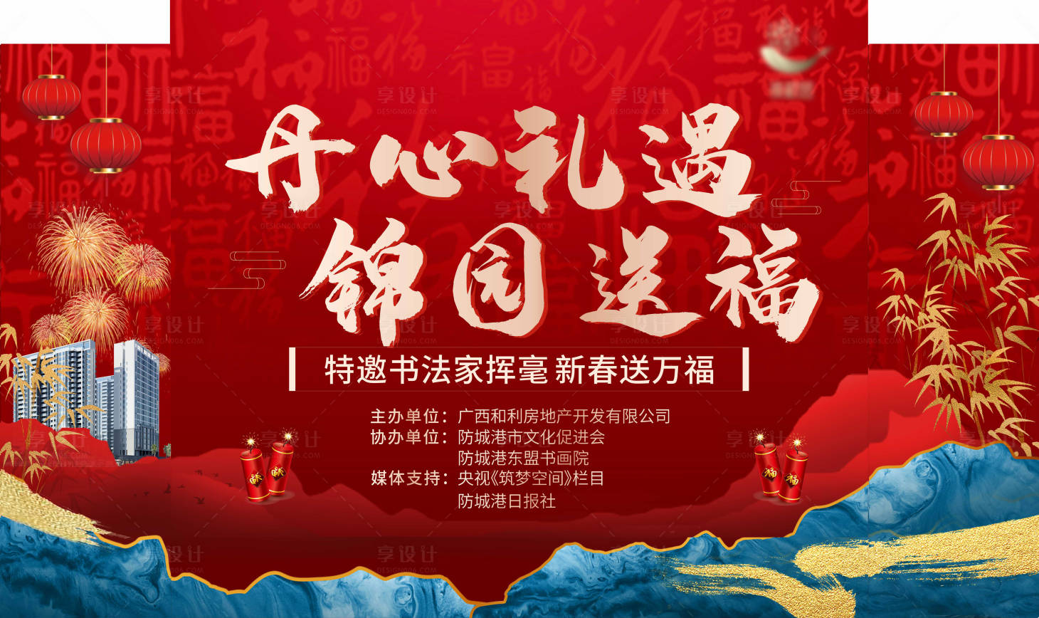 源文件下載【享設計】搜索編號：28880010293994340【地產新春書法活動背景板】