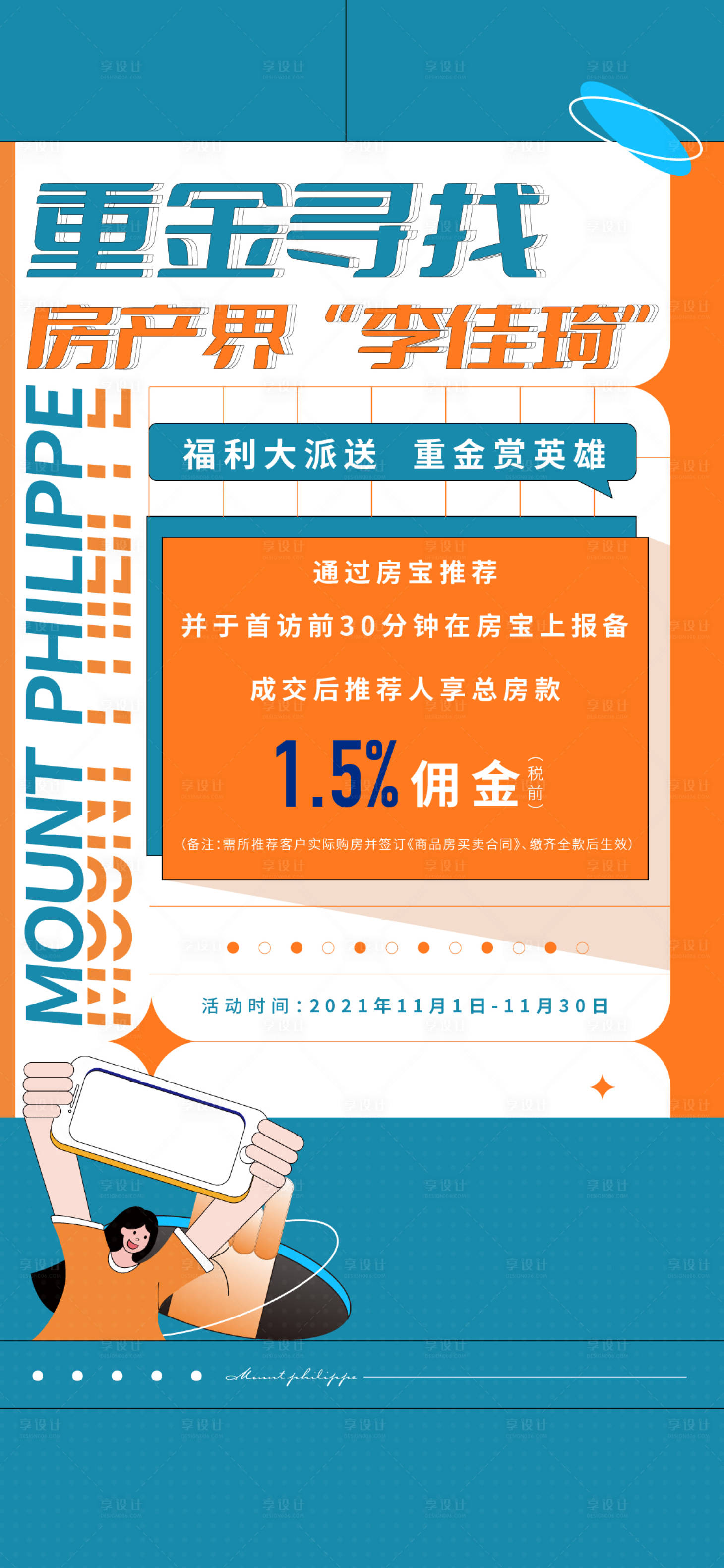 源文件下載【享設計】搜索編號：54250010032202665【地產全民營銷單圖】