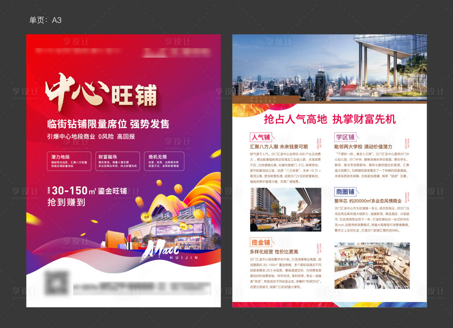 源文件下載【享設計】搜索編號：44200009977875591【房地產DM單頁（EPS用AI打開）】