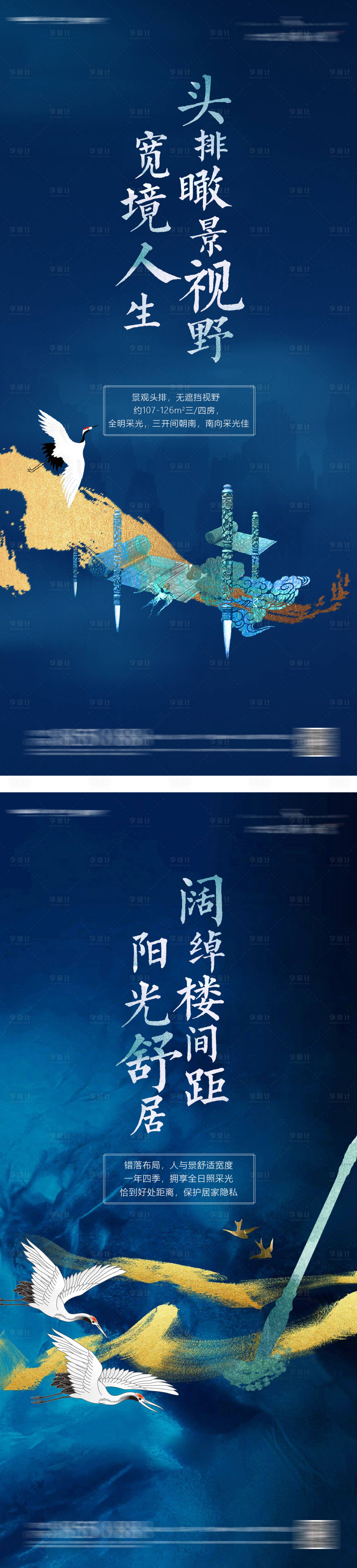 源文件下載【享設(shè)計(jì)】搜索編號(hào)：69760010033874843【房地產(chǎn)樓間距產(chǎn)品系列海報(bào)】
