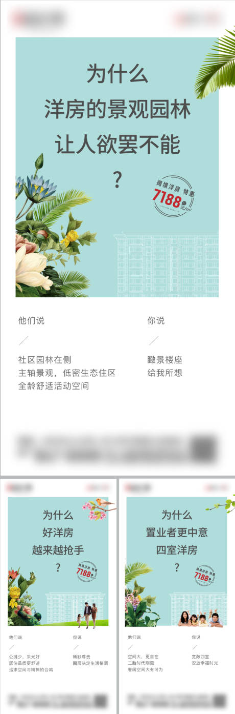 源文件下载【景观洋房价值点系列海报】编号：82900009922408582