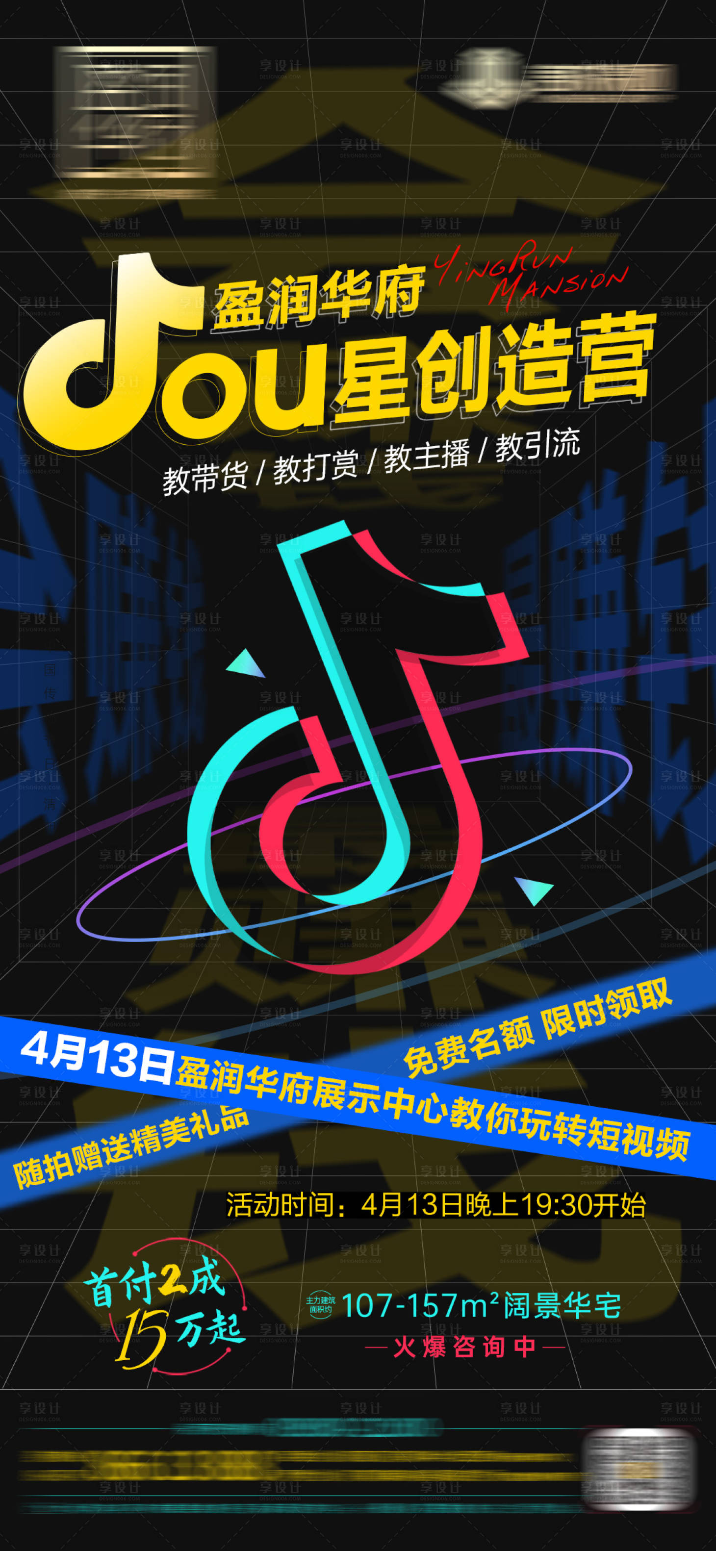 源文件下載【享設計】搜索編號：51860009888449633【地產抖音創造營】