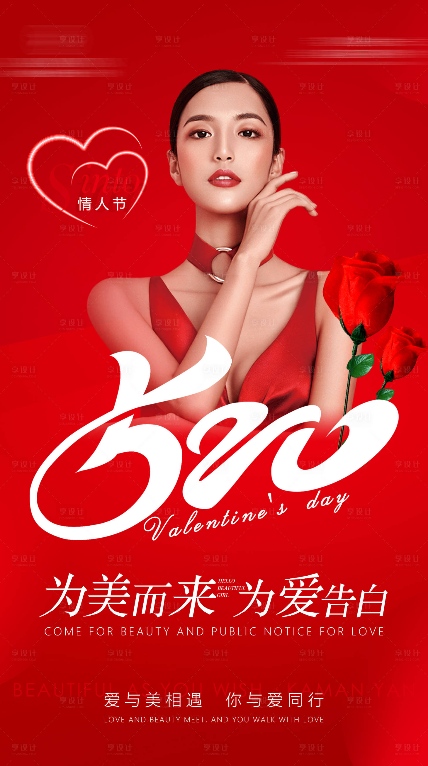 源文件下載【享設計】搜索編號：74700009814854543【520情人節(jié)海報】