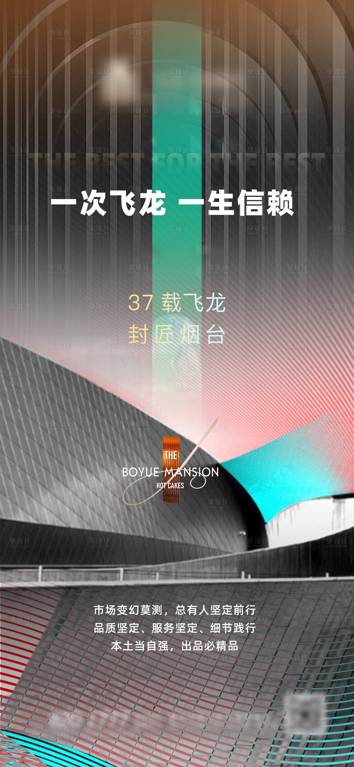 源文件下載【享設計】搜索編號：96080010197661083【品牌刷屏海報】