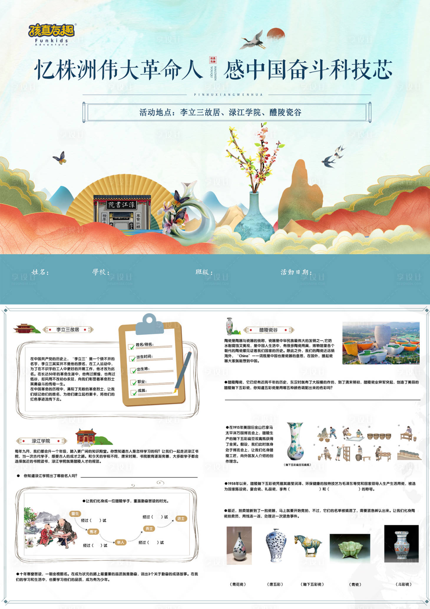 源文件下载【研学课程单页设计】编号：19070010031523373