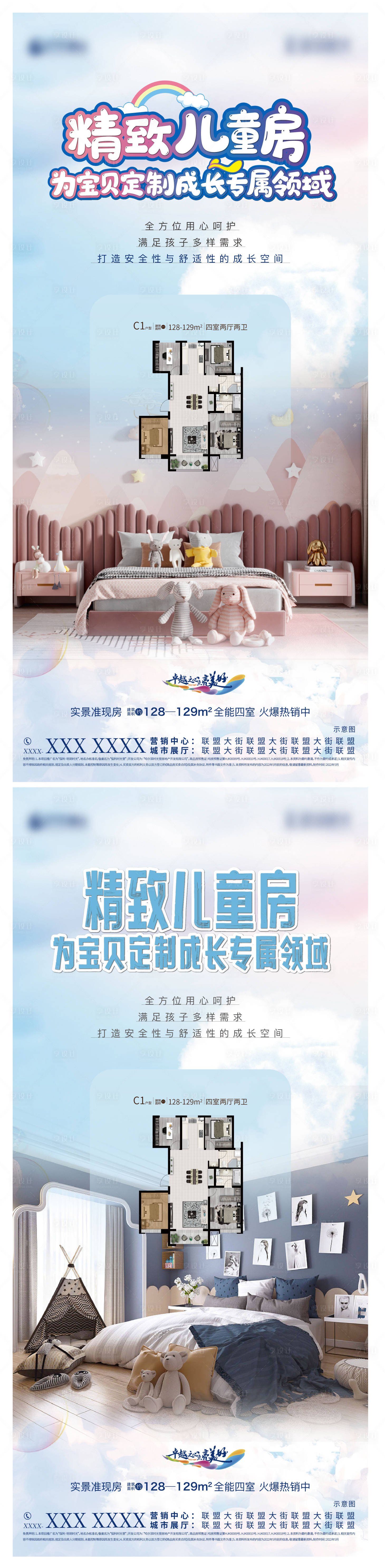 源文件下载【享设计】搜索编号：40210010283255023【儿童房海报】