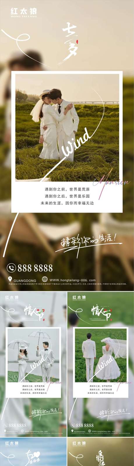 520情人节七夕节系列海报