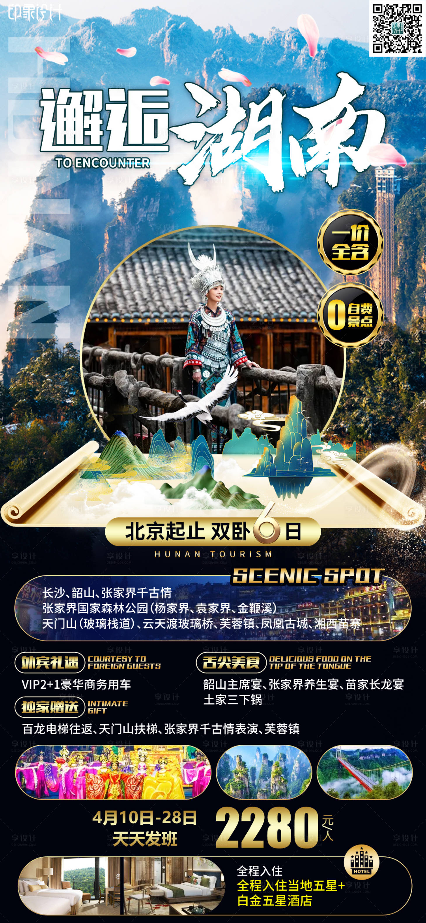 源文件下载【邂逅湖南】编号：92980010113962690