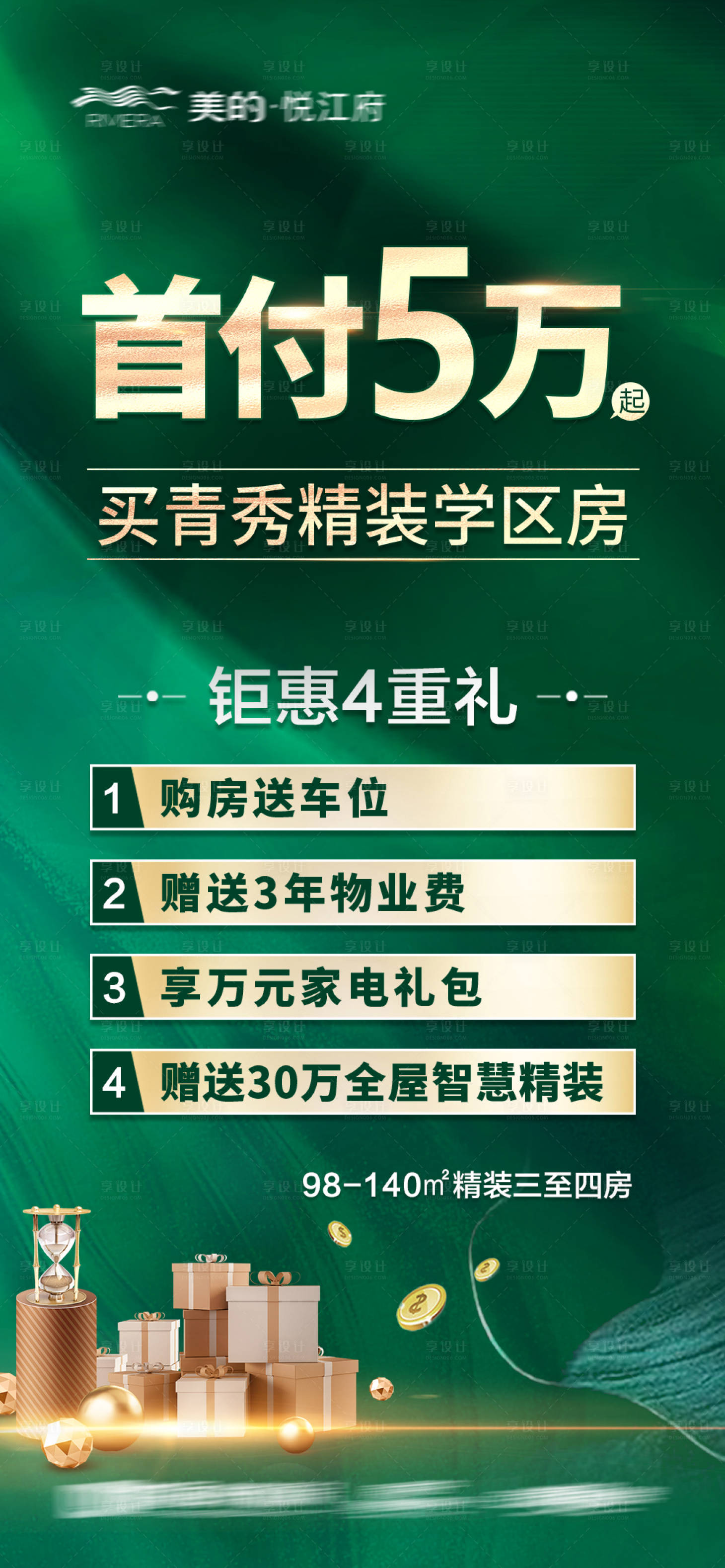 源文件下载【享设计】搜索编号：84310010038832815【地产购房推广海报】