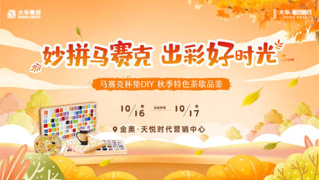 源文件下载【马赛克杯垫DIY活动桁架】编号：74080009903505793