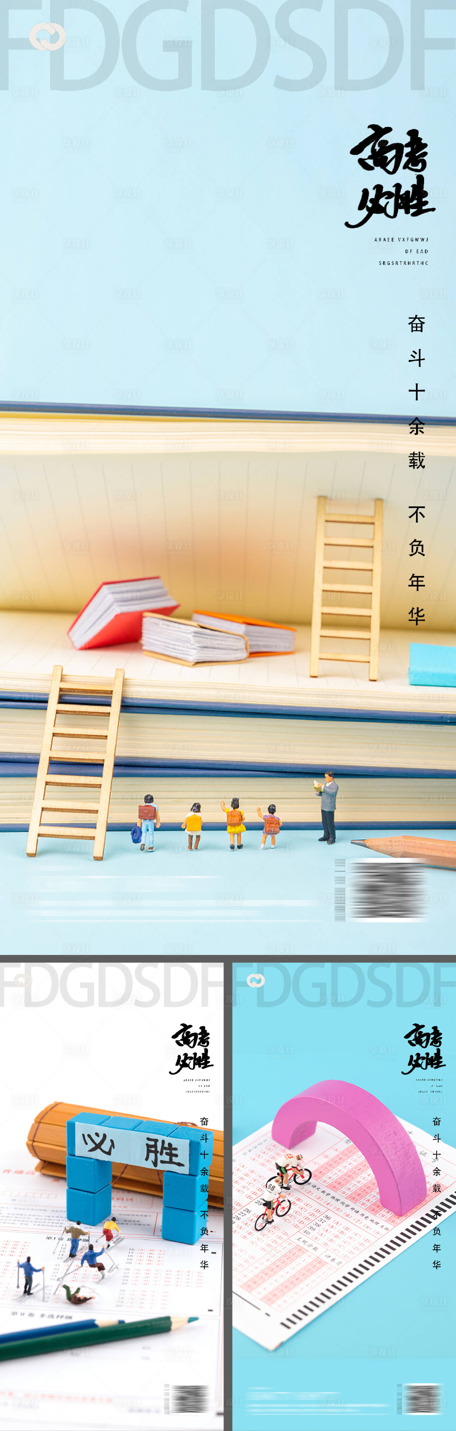 源文件下载【享设计】搜索编号：85410009802539095【高考中考系列海报】