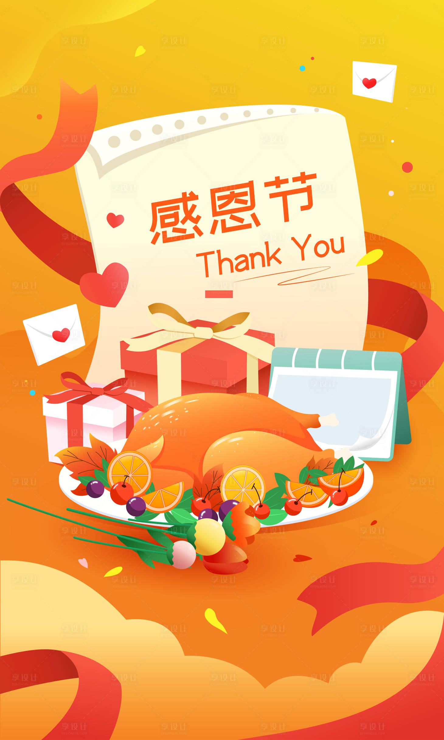 源文件下载【感恩节节日海报】编号：73680010090354387