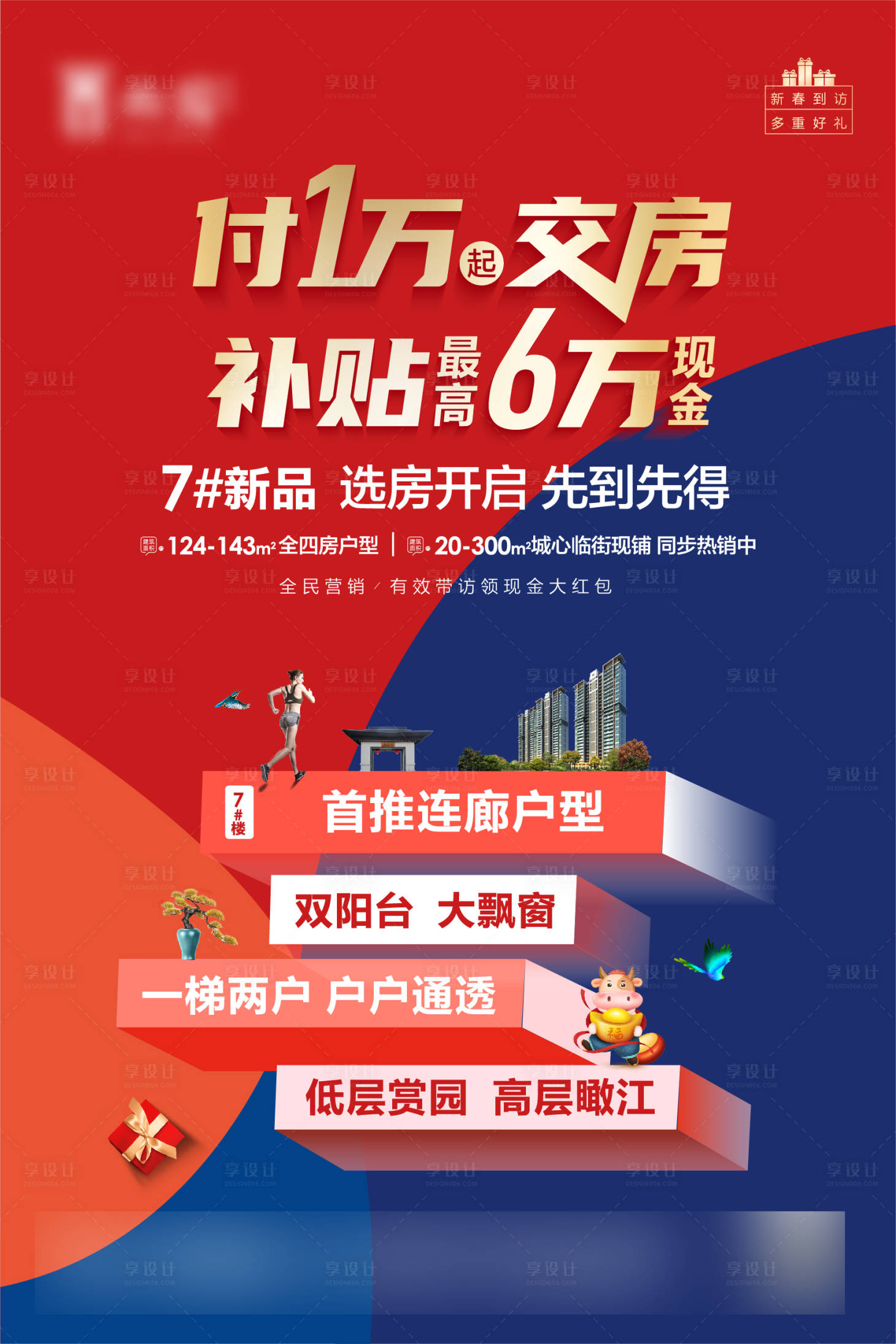 源文件下載【地產熱銷海報】編號：29900010110583570