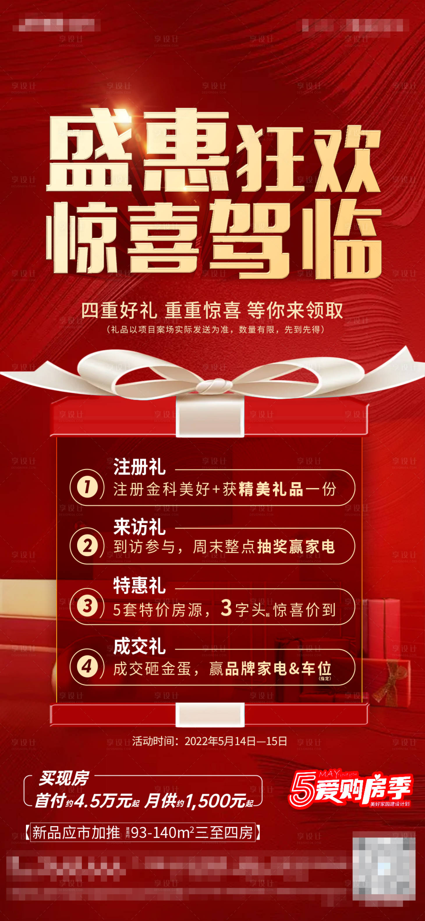 源文件下载【享设计】搜索编号：55700010042938698【地产周末四重礼海报】