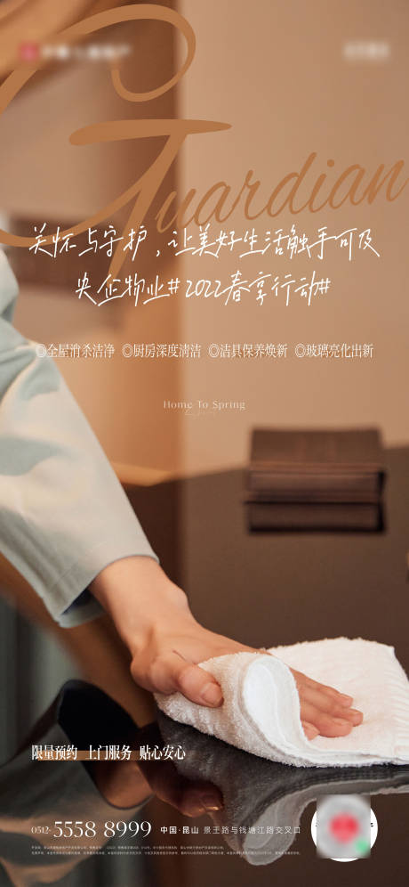 源文件下载【地产物业服务海报】编号：23960010294416510