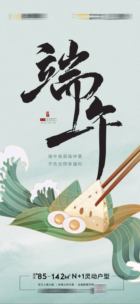 源文件下载【享设计】搜索编号：69150009923893723【地产端午节粽情】