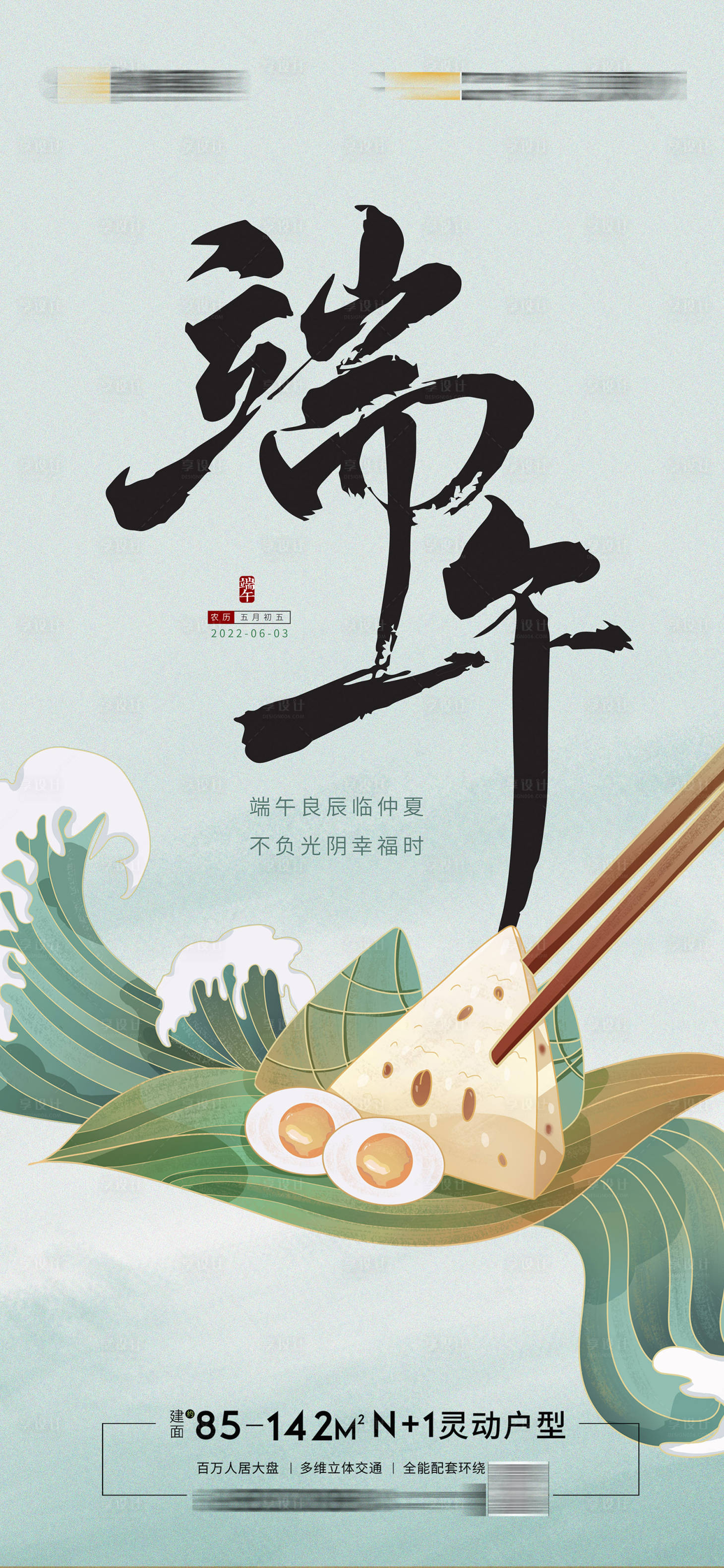源文件下載【享設計】搜索編號：69150009923893723【地產端午節粽情】