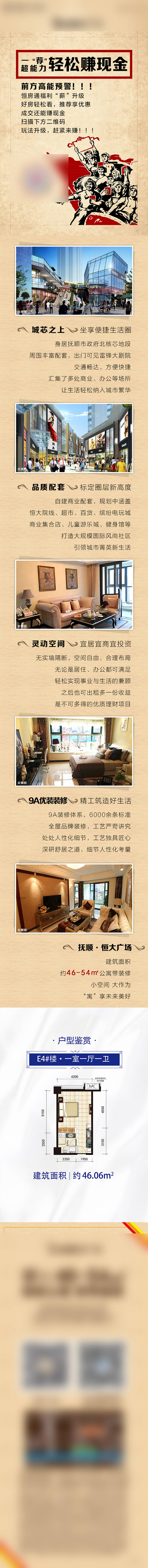 源文件下載【享設(shè)計(jì)】搜索編號(hào)：28360010171049735【地產(chǎn)公眾號(hào)長圖】