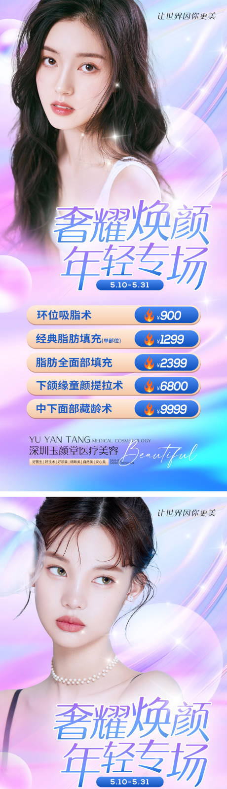 源文件下載【醫美活動宣傳海報】編號：31640009944343861