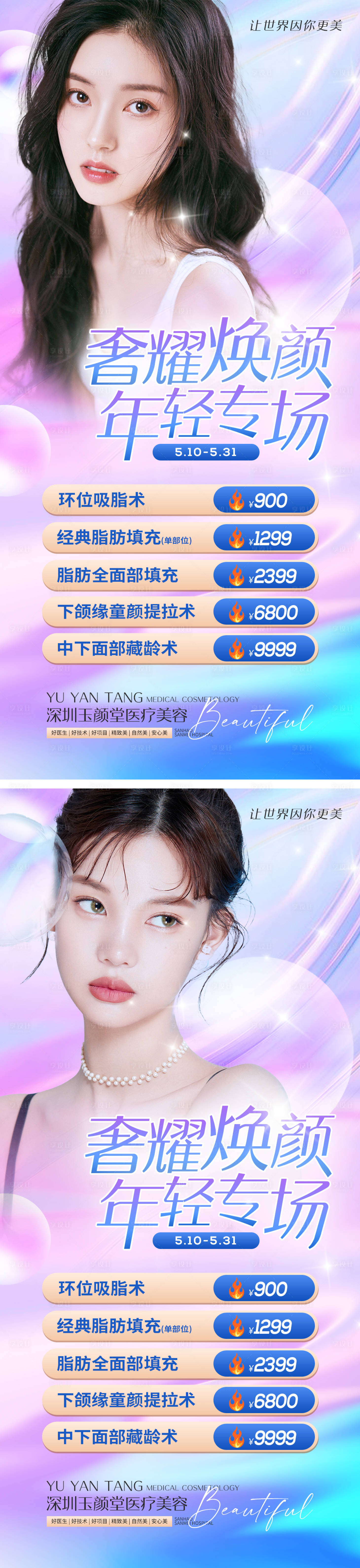 源文件下载【医美活动宣传海报】编号：31640009944343861