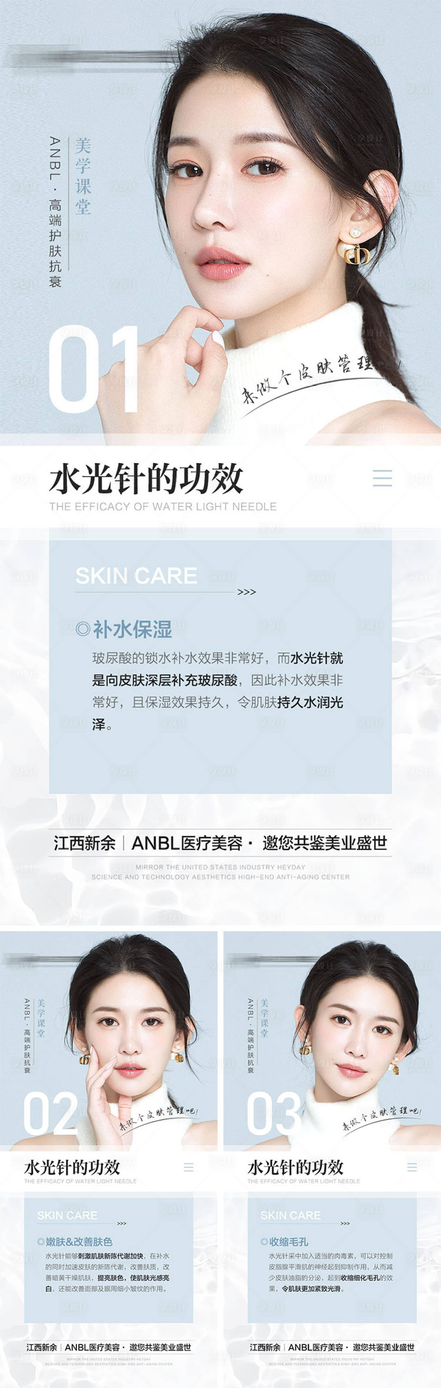 源文件下載【享設計】搜索編號：61810010138422082【醫美水光針科普清新簡約系列海報】