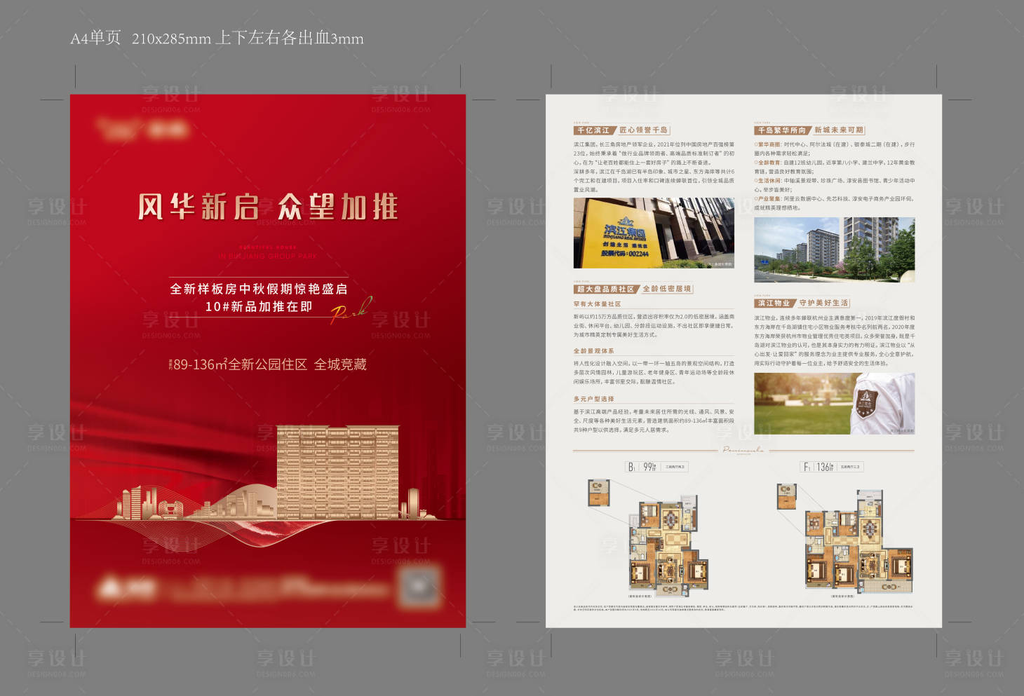 源文件下载【享设计】搜索编号：53880009965413294【加推单页】