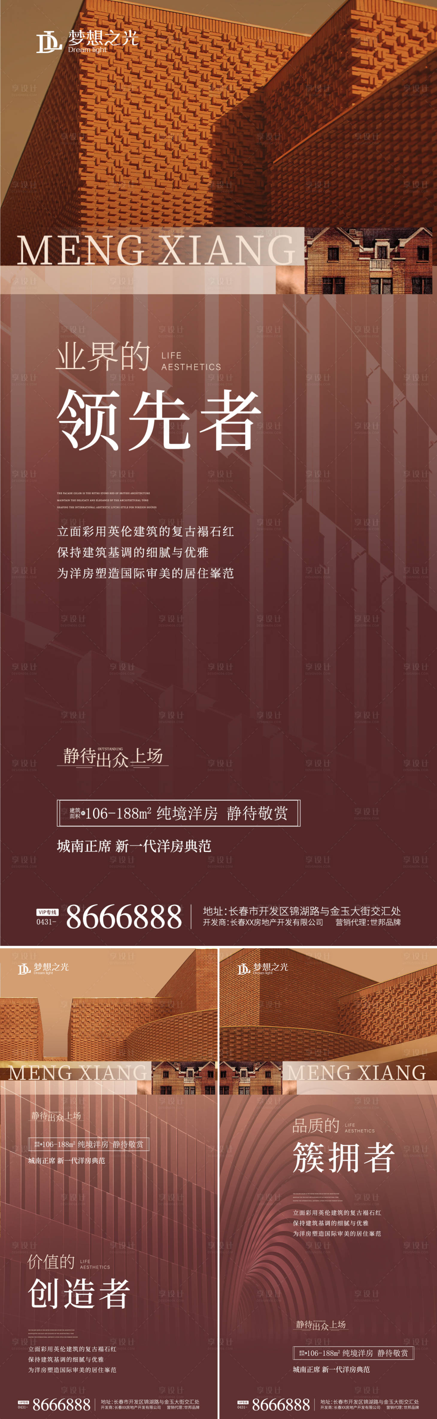 源文件下载【红砖洋房系列海报】编号：15480010189574492