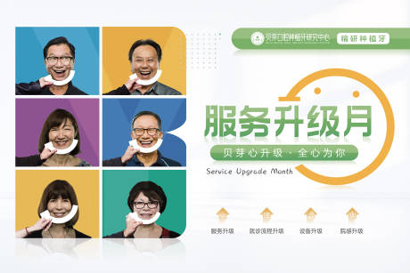 源文件下载【享设计】搜索编号：65160009875252199【口腔服务升级月】