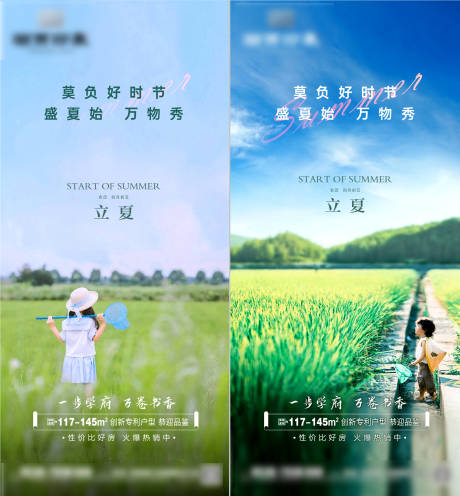 源文件下载【立夏节气海报】编号：87620009997785586