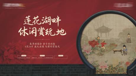 源文件下载【地产春日游园会亲子活动海报】编号：10810010071282135