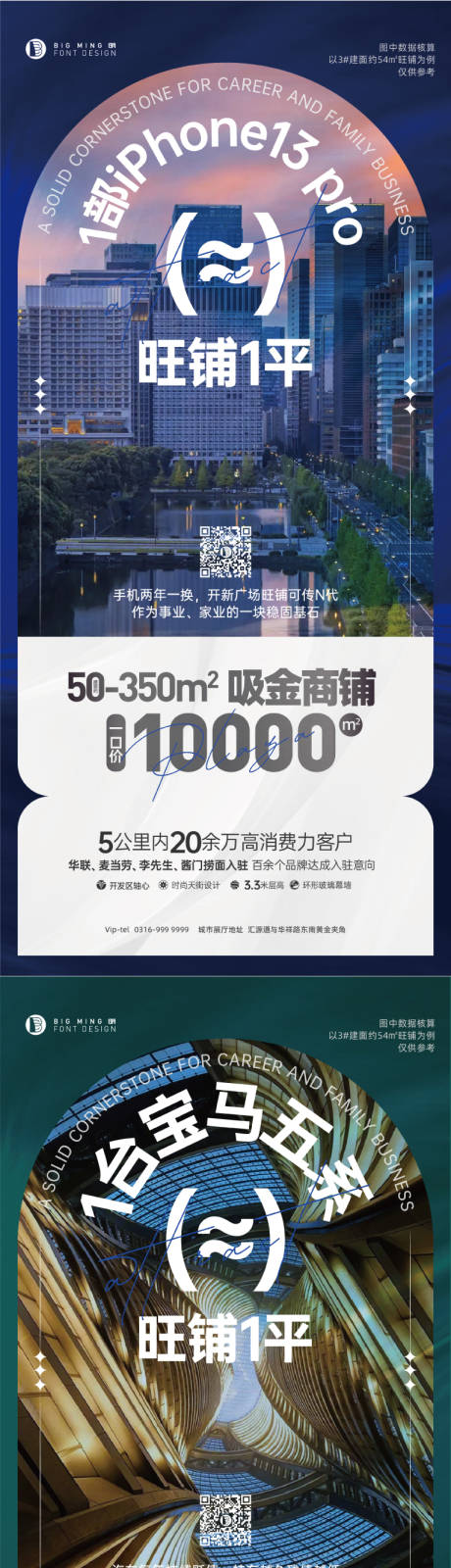 源文件下载【享设计】搜索编号：15900009891098151【商业综合体特价对比系列海报】