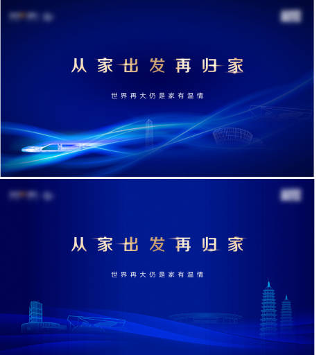 源文件下载【享设计】搜索编号：84370010255547593【创意质感大气归家展板】