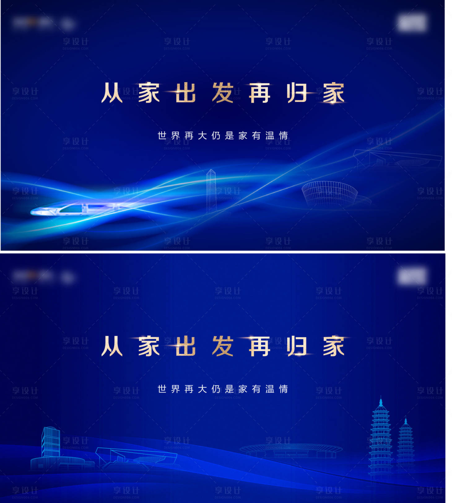 源文件下载【享设计】搜索编号：84370010255547593【创意质感大气归家展板】