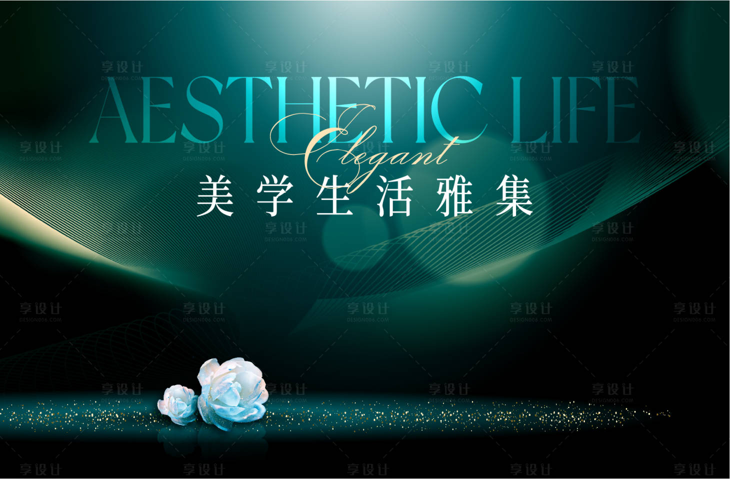 源文件下載【享設(shè)計】搜索編號：56370009881558738【活動展板】