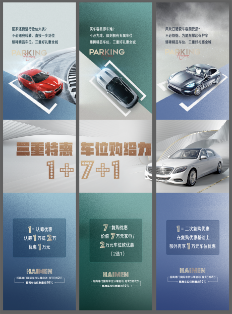 源文件下载【地产车位价值点三宫格长图海报】编号：21800010213908896