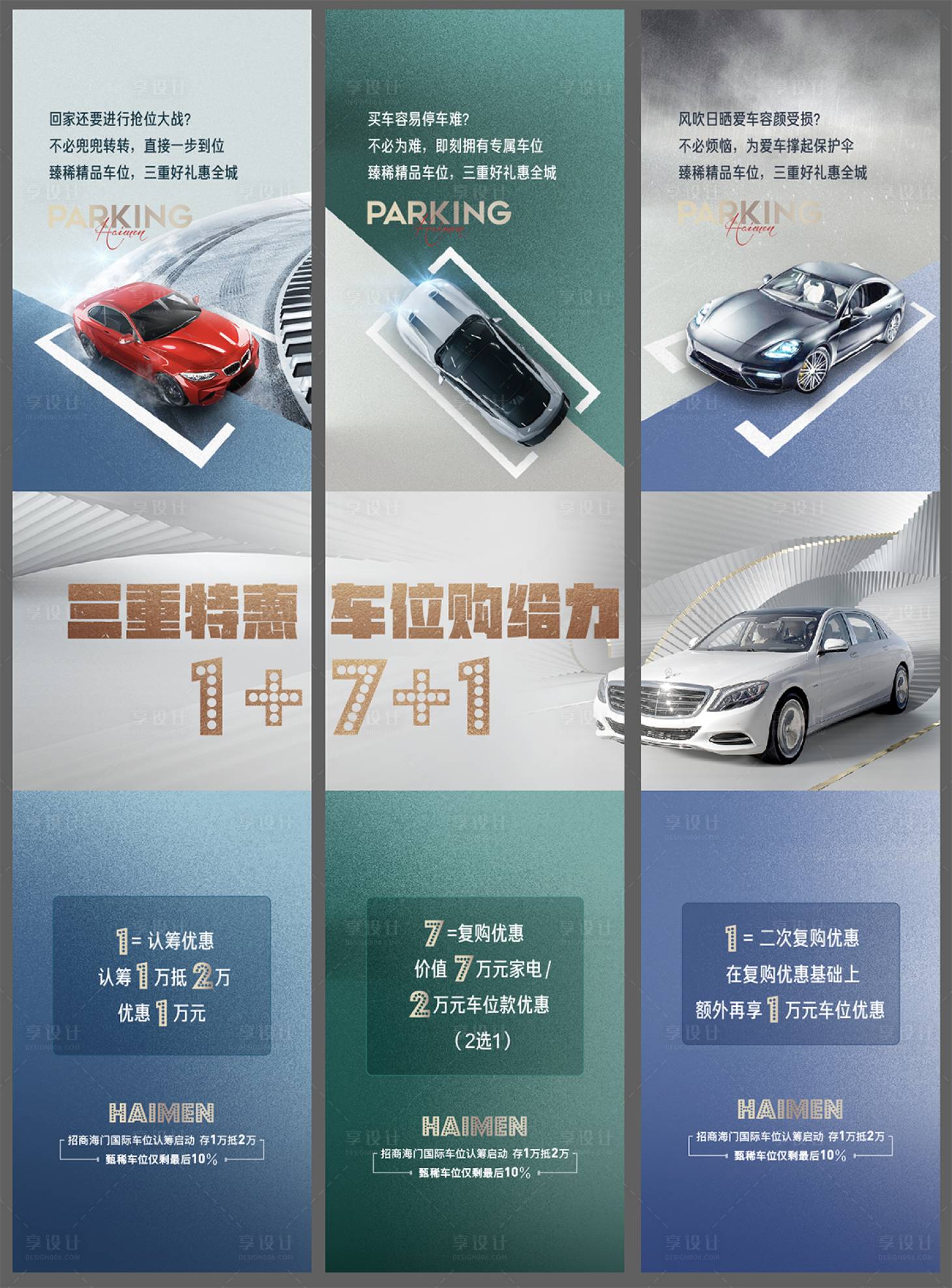 源文件下载【地产车位价值点三宫格长图海报】编号：21800010213908896
