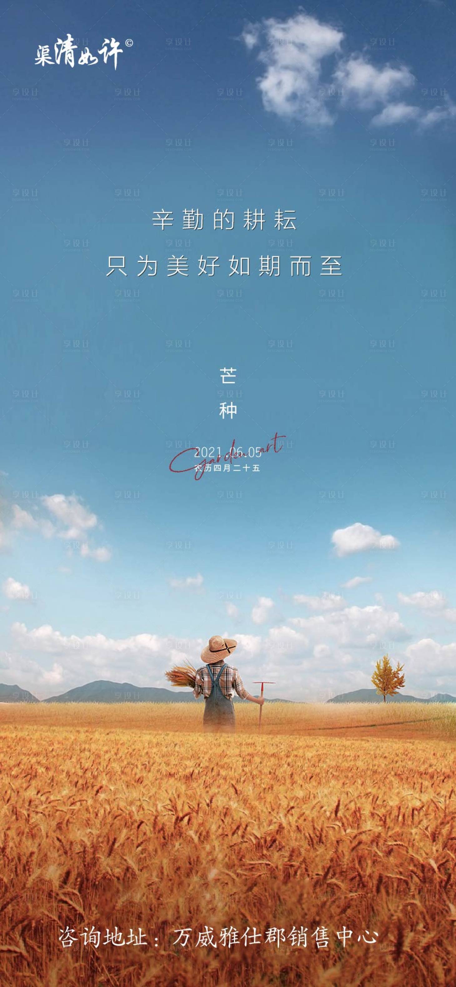 源文件下載【享設計】搜索編號：81930010259932819【芒種海報】