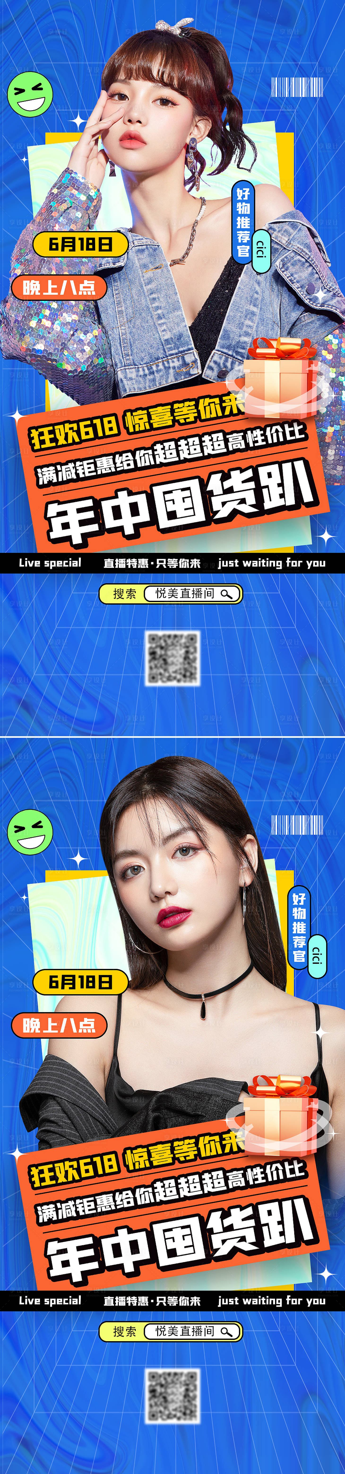 源文件下载【享设计】搜索编号：20170010083411495【医美618直播促销海报】