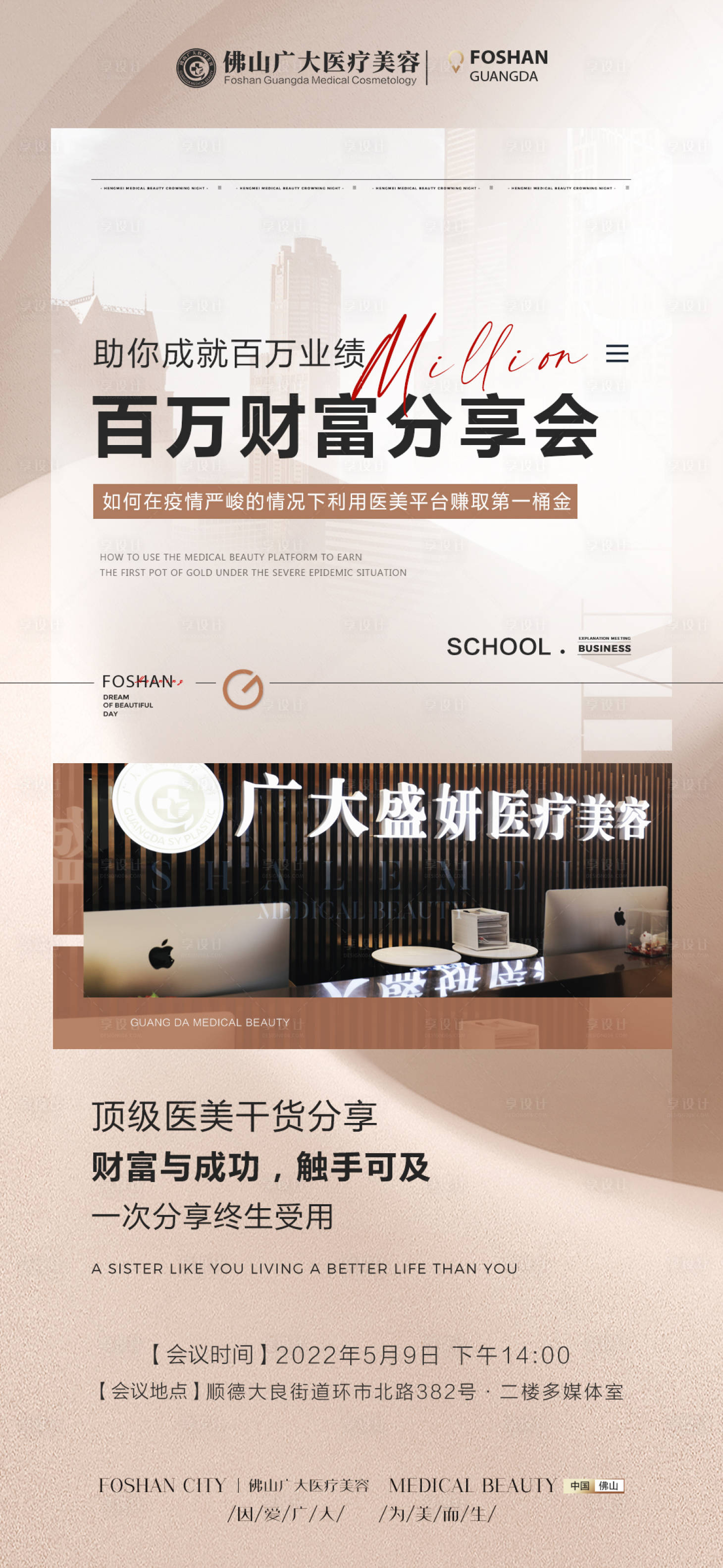 源文件下載【享設計】搜索編號：30320009792573117【醫美招商簡約海報】