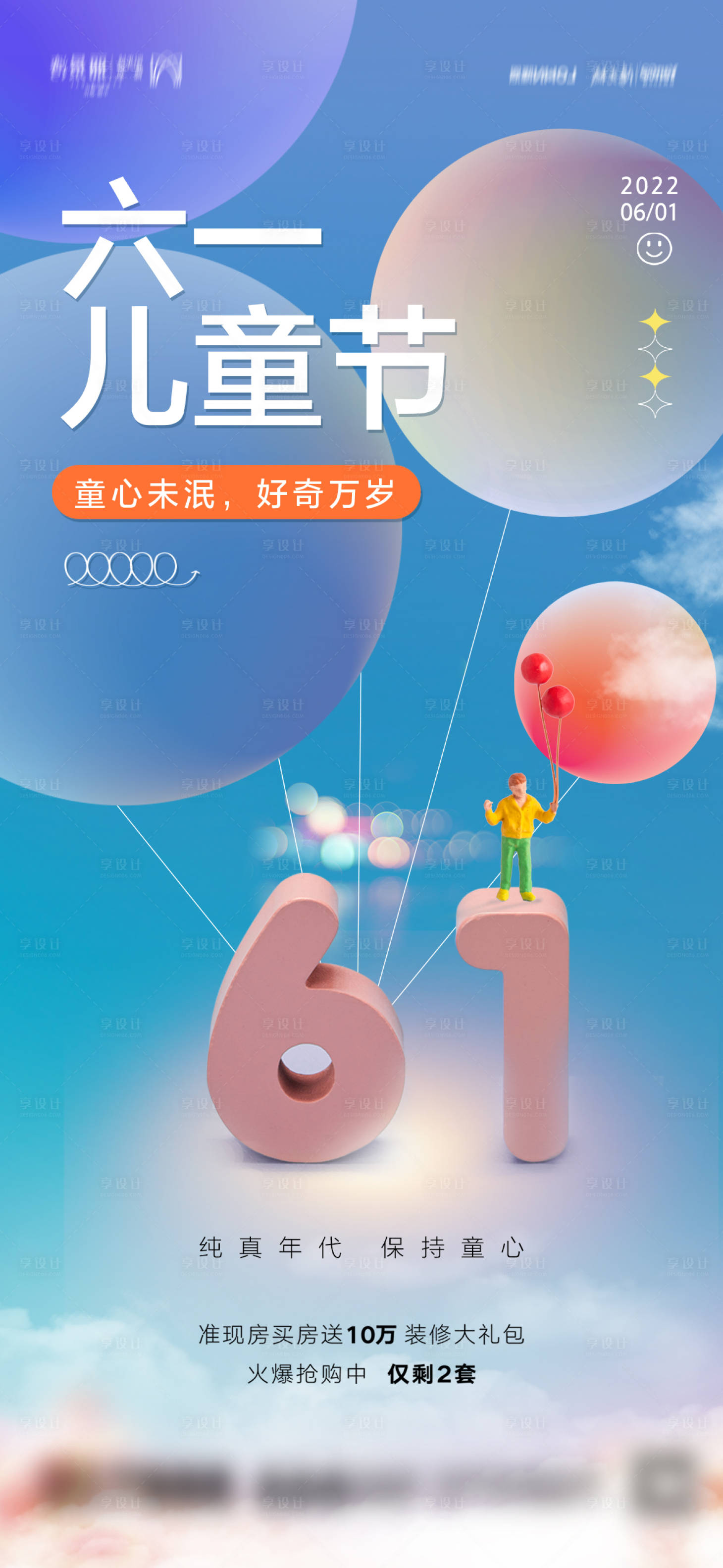 源文件下载【享设计】搜索编号：34270010166624899【儿童节海报】