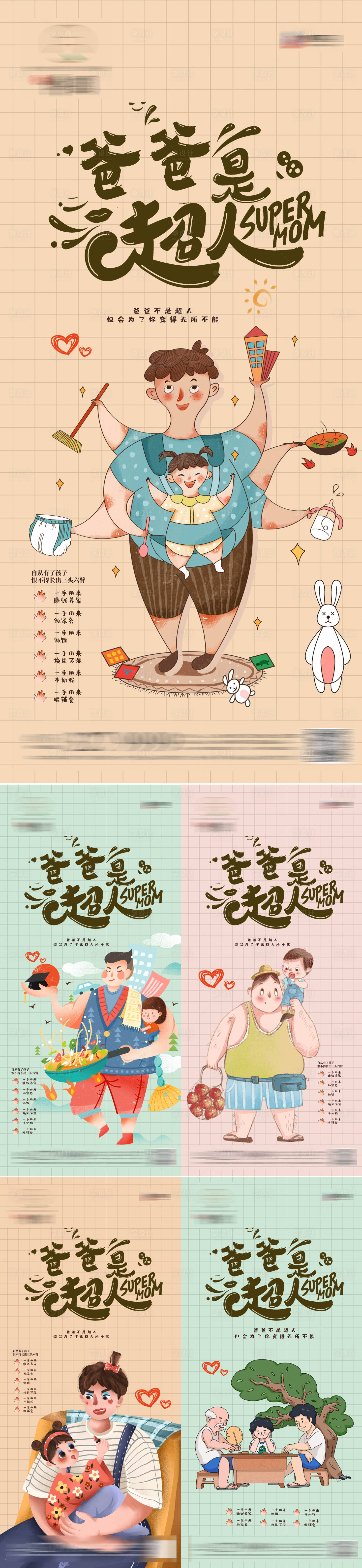 源文件下載【享設計】搜索編號：89720010181784294【父親節插畫系列】