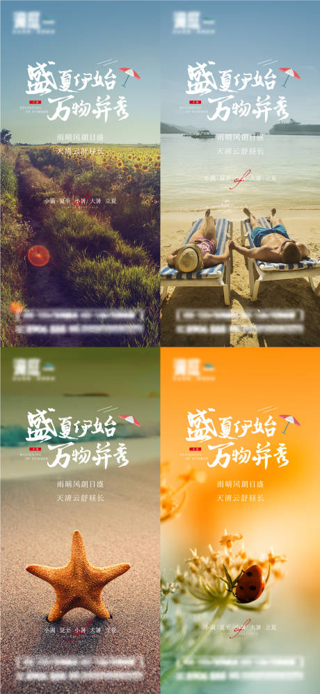 源文件下载【小满夏至小暑大暑立夏节气系列海报】编号：56740009900009534