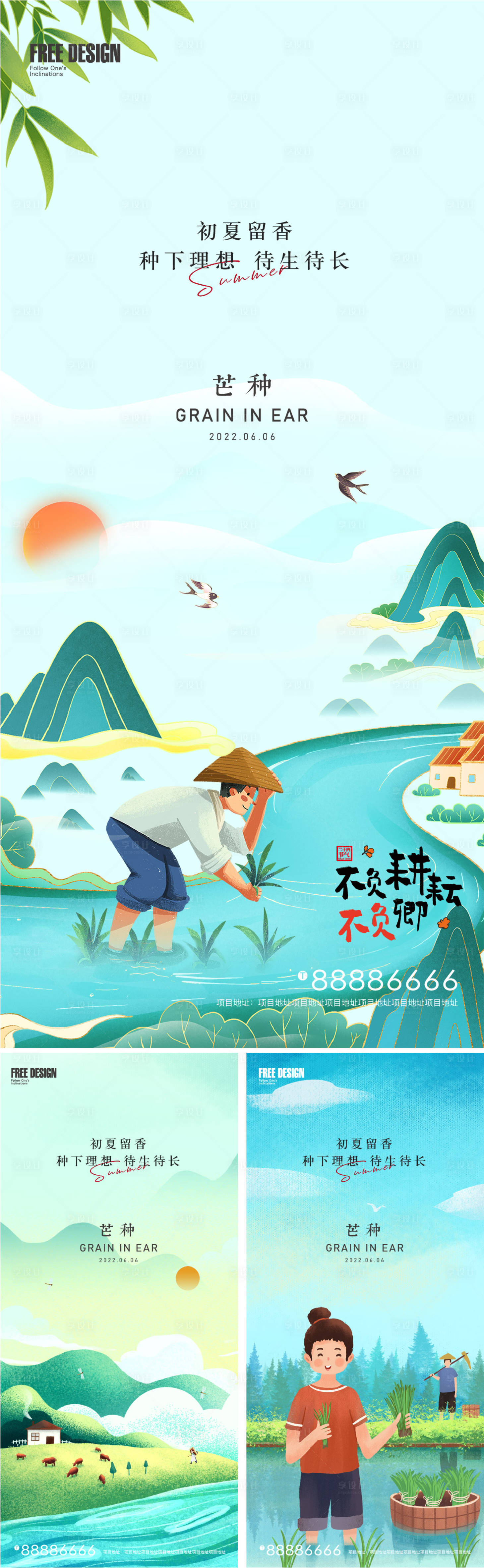 源文件下载【享设计】搜索编号：47730010295683382【芒种节气系列海报】