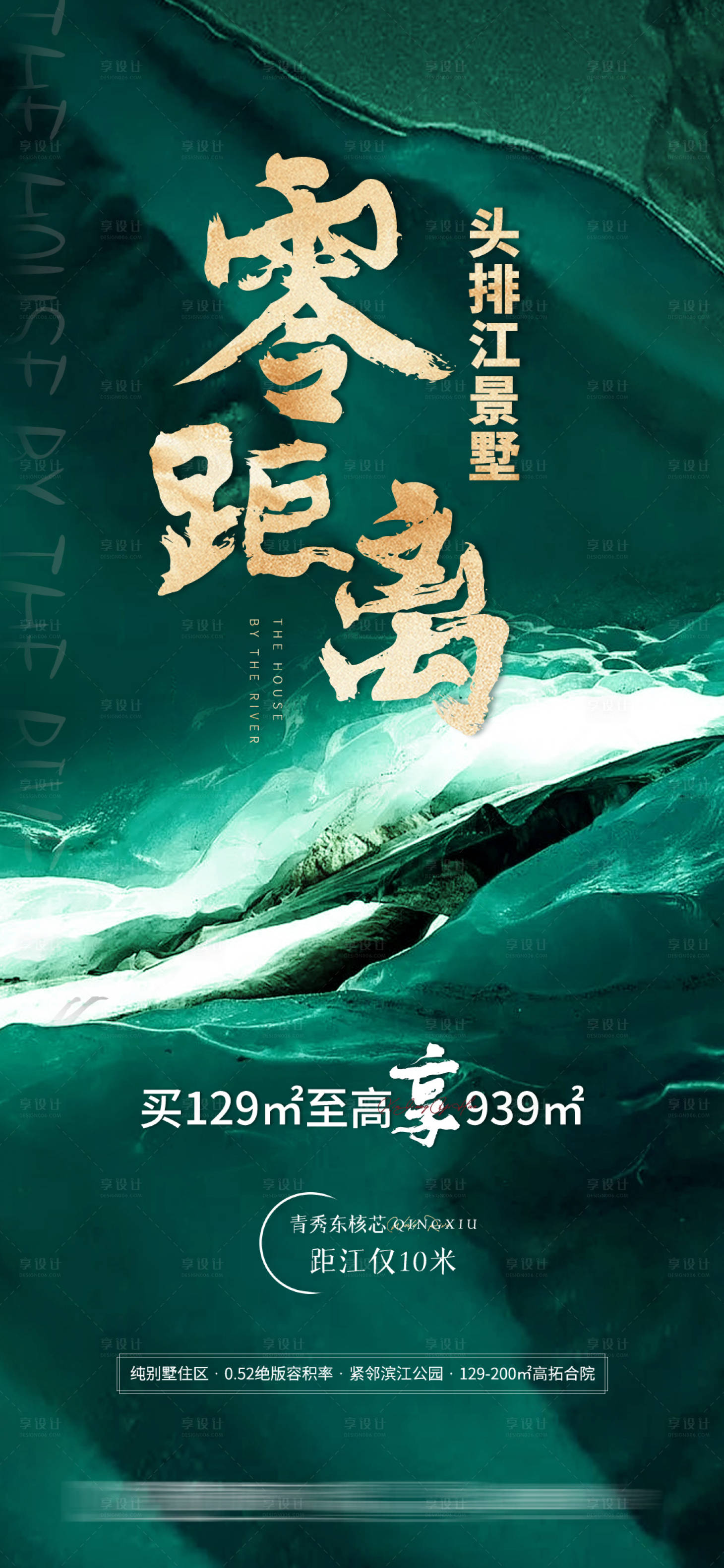 源文件下載【享設計】搜索編號：64510010159782879【地產江景海報】