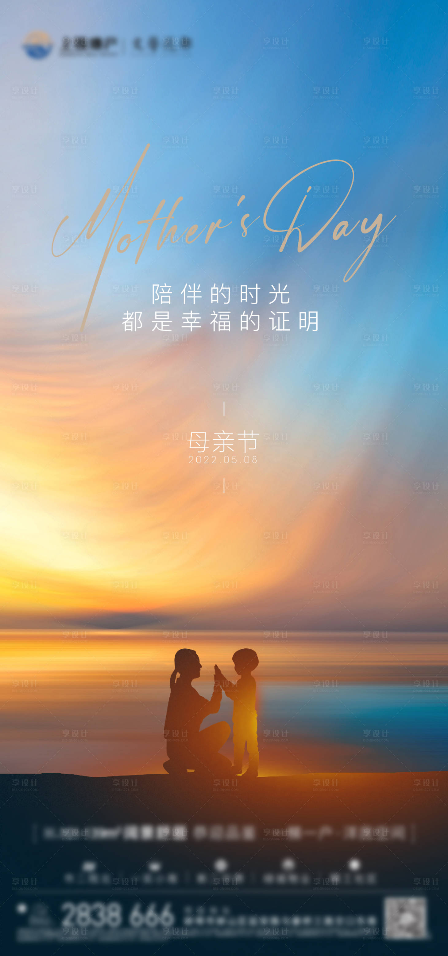 源文件下载【享设计】搜索编号：96590009819028492【母亲节海报】